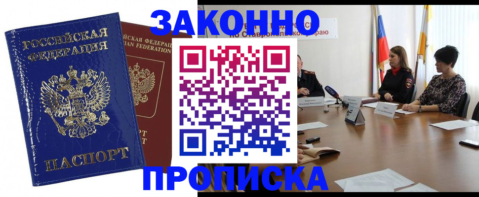 временная регистрация для всех в Хасавюрте