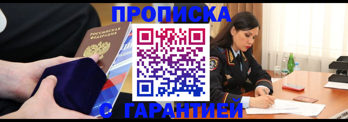 прописка в Хасавюрте