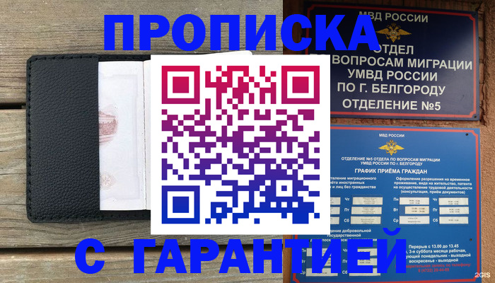 временная регистрация для всех в Хасавюрте