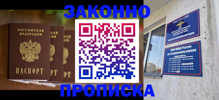 временная регистрация для школы в Хасавюрте