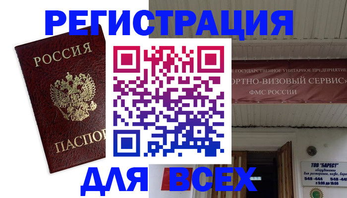 прописка в Хасавюрте